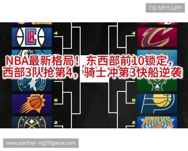 NBA焦点战再掀波澜巨星对决引爆联盟格局新变化深度解析终极走势