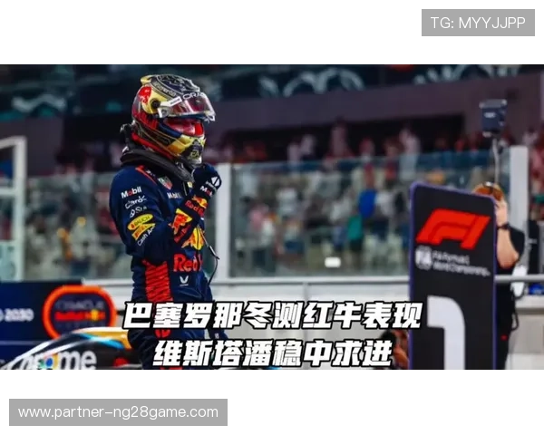 最新F1新赛季格局突变红牛法拉利激烈角逐车手转会引爆围场焦点